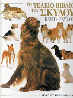 Το τέλειο βιβλίο του σκύλου