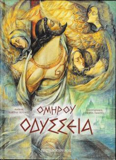 Οδύσσεια