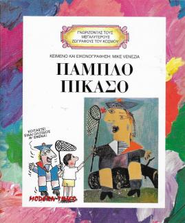 Πάμπλο Πικάσο